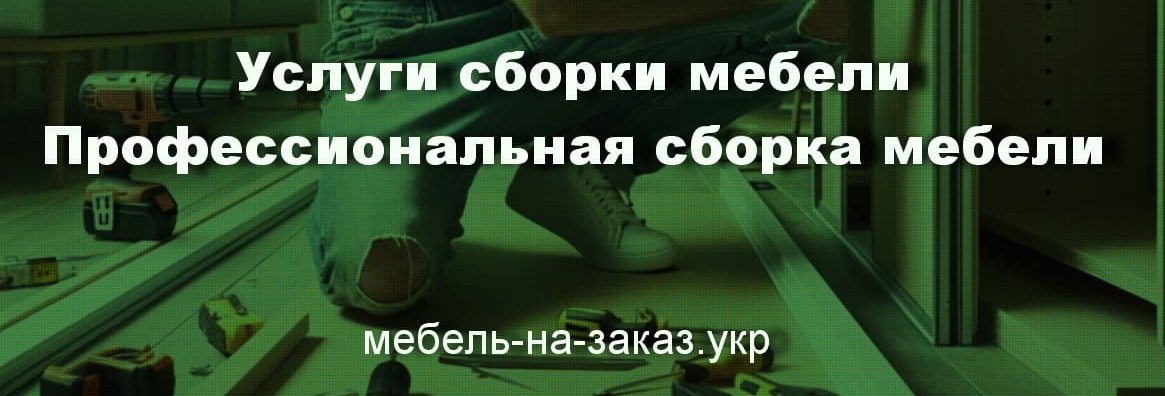 Чтобы облегчить и ускорить работу сборщика мебели: