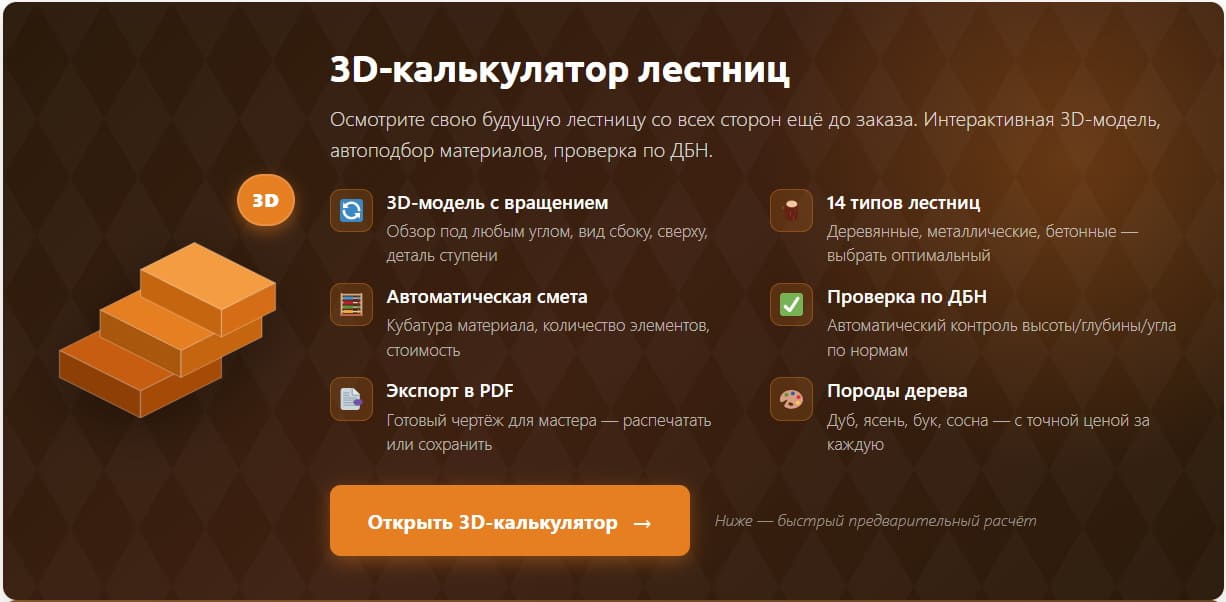 розрахувати вартість виготовлення сходів width=